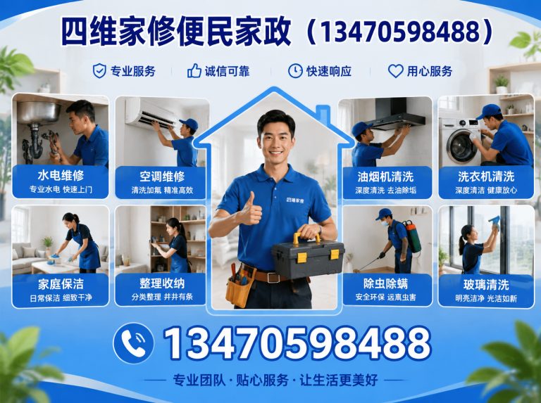 东洲区抚顺家电维修展示图