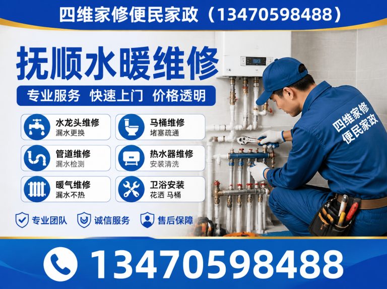 东洲区抚顺水暖维修展示图
